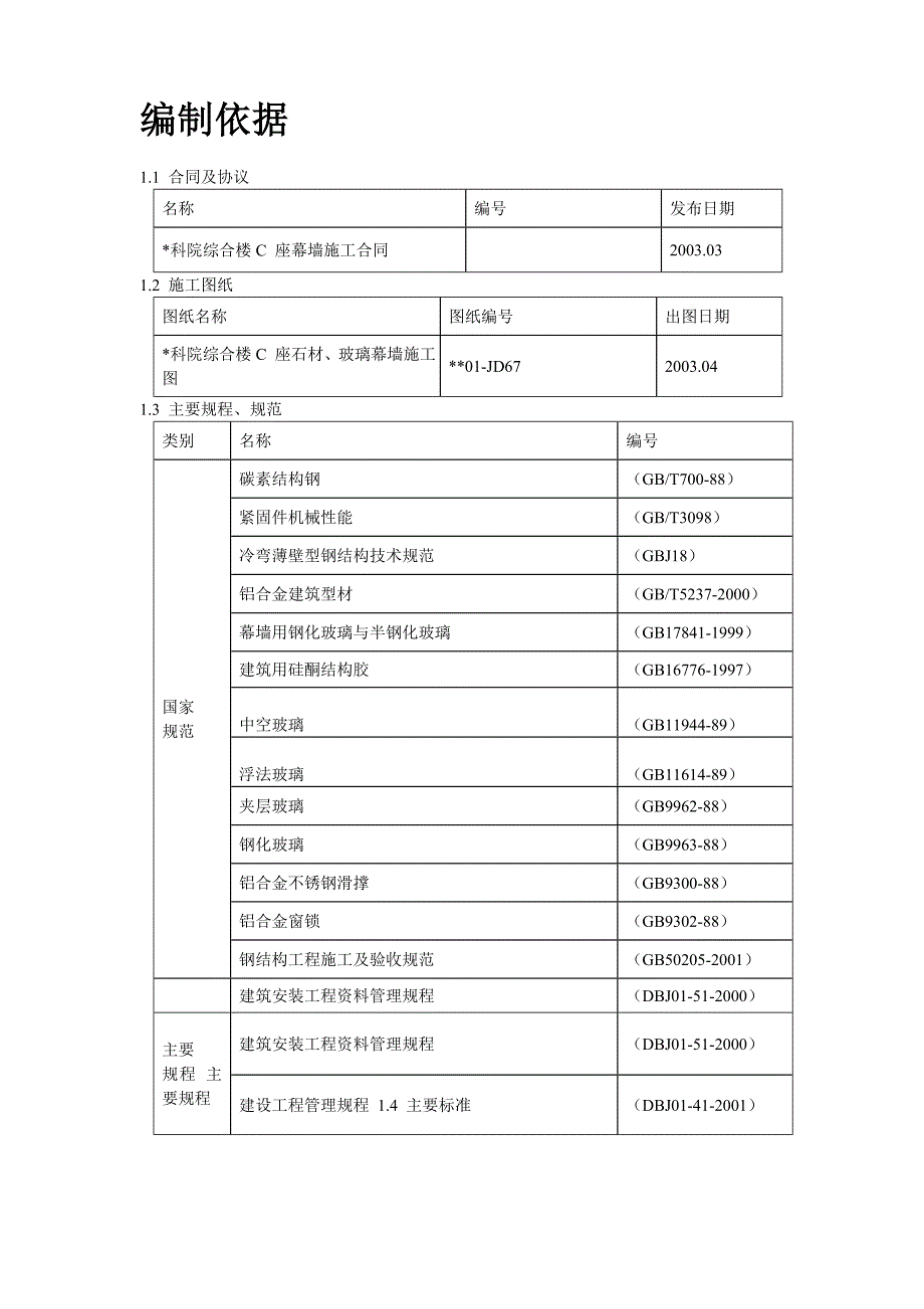 新《施工方案》24-某综合楼幕墙工程施工方案8_第2页