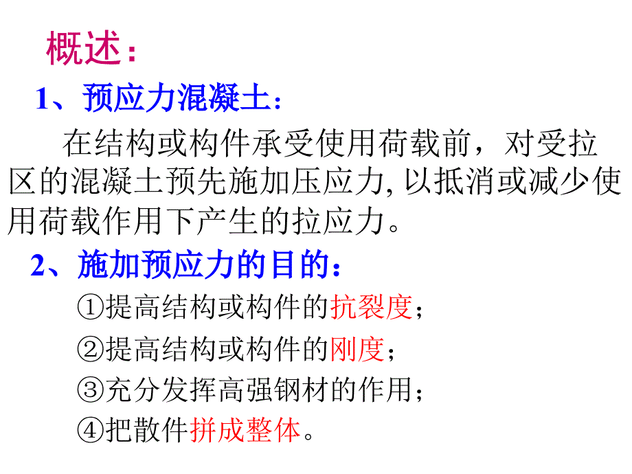 05第五章预应力混凝土工程_第2页