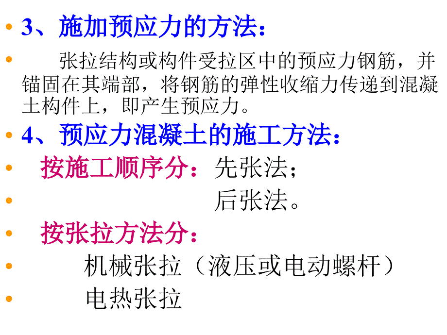 05第五章预应力混凝土工程_第3页