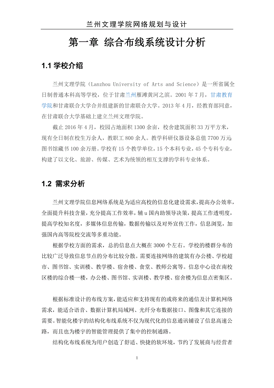 校园网络综合布线规划与设计_第3页