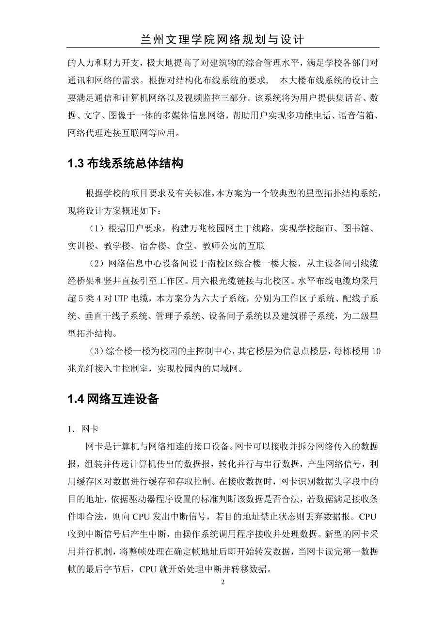 校园网络综合布线规划与设计_第4页