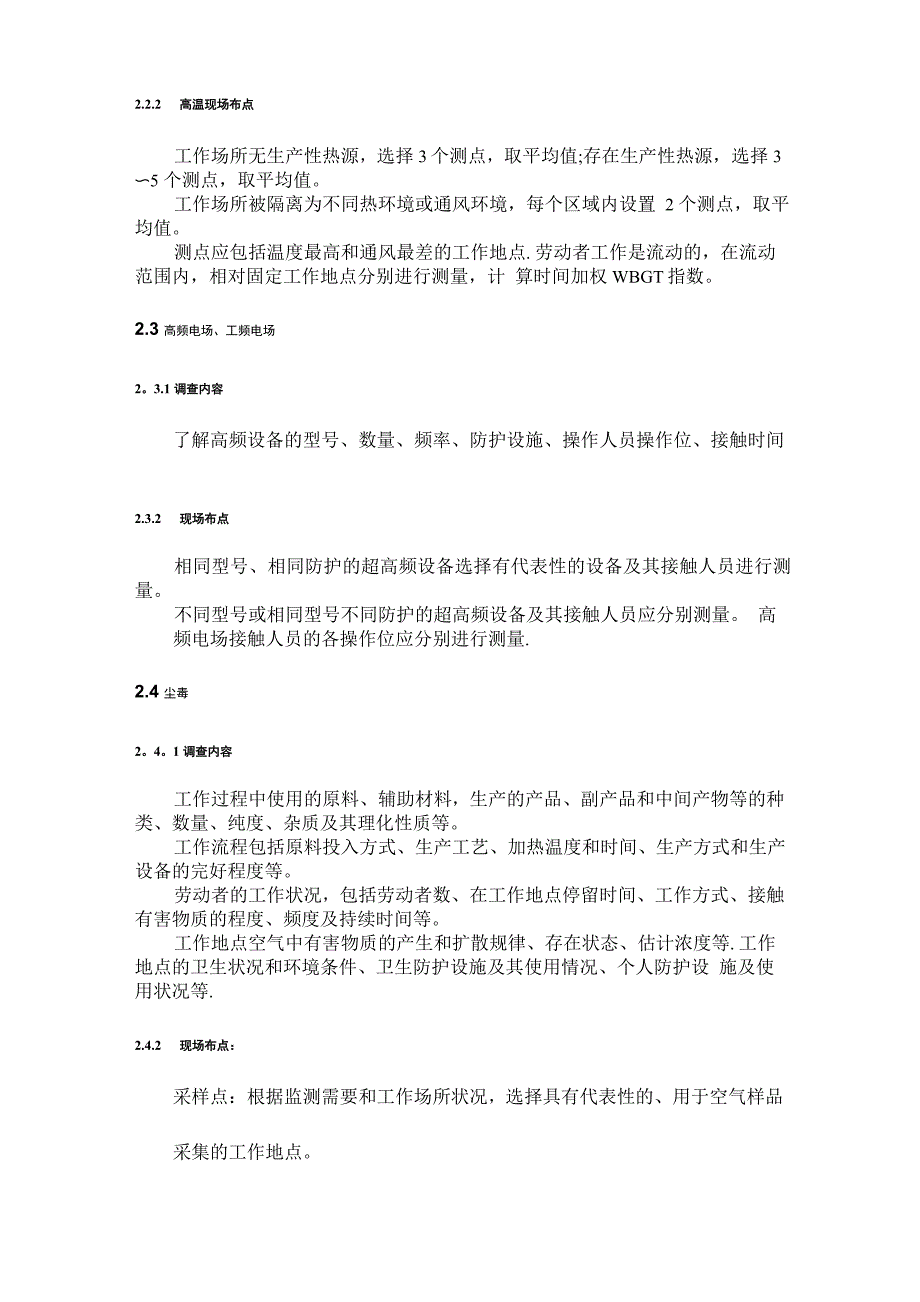 常见职业病危害检测的布点注意事项及举例_第3页