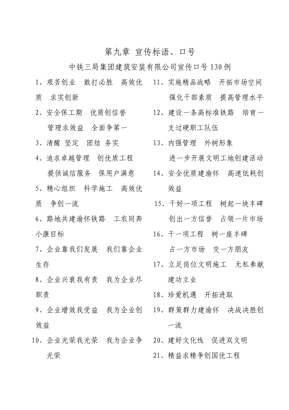 9中铁三局集团企业宣传口号130例_第1页