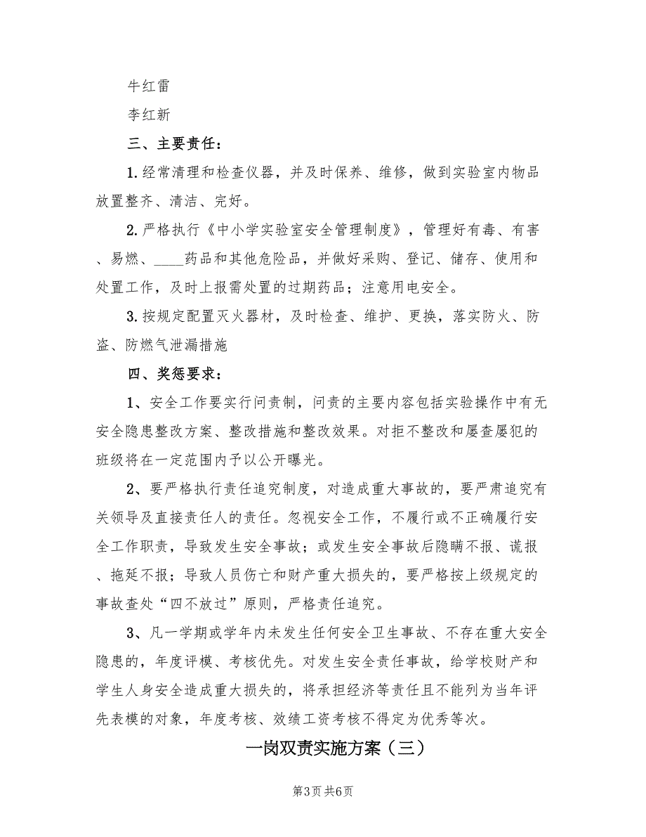 一岗双责实施方案（4篇）_第3页