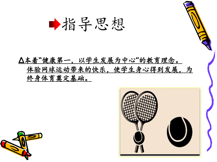 网球教学课件ppt_第4页