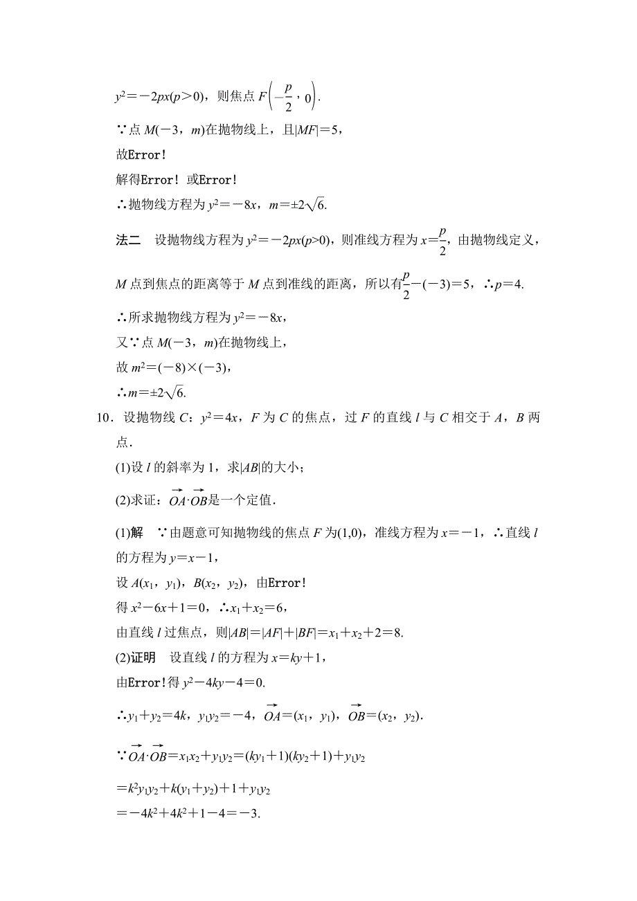 人教A版理科高考数学第一轮题组训练：题组训练87_第4页