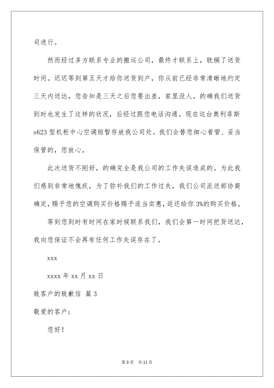 致客户的致歉信模板九篇_第3页