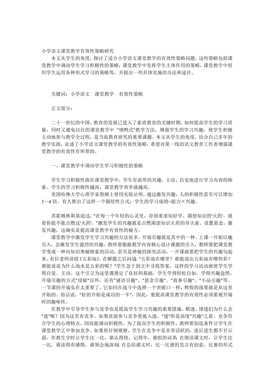 小学语文教室教授教化有效性计谋研究[教学].doc_第1页