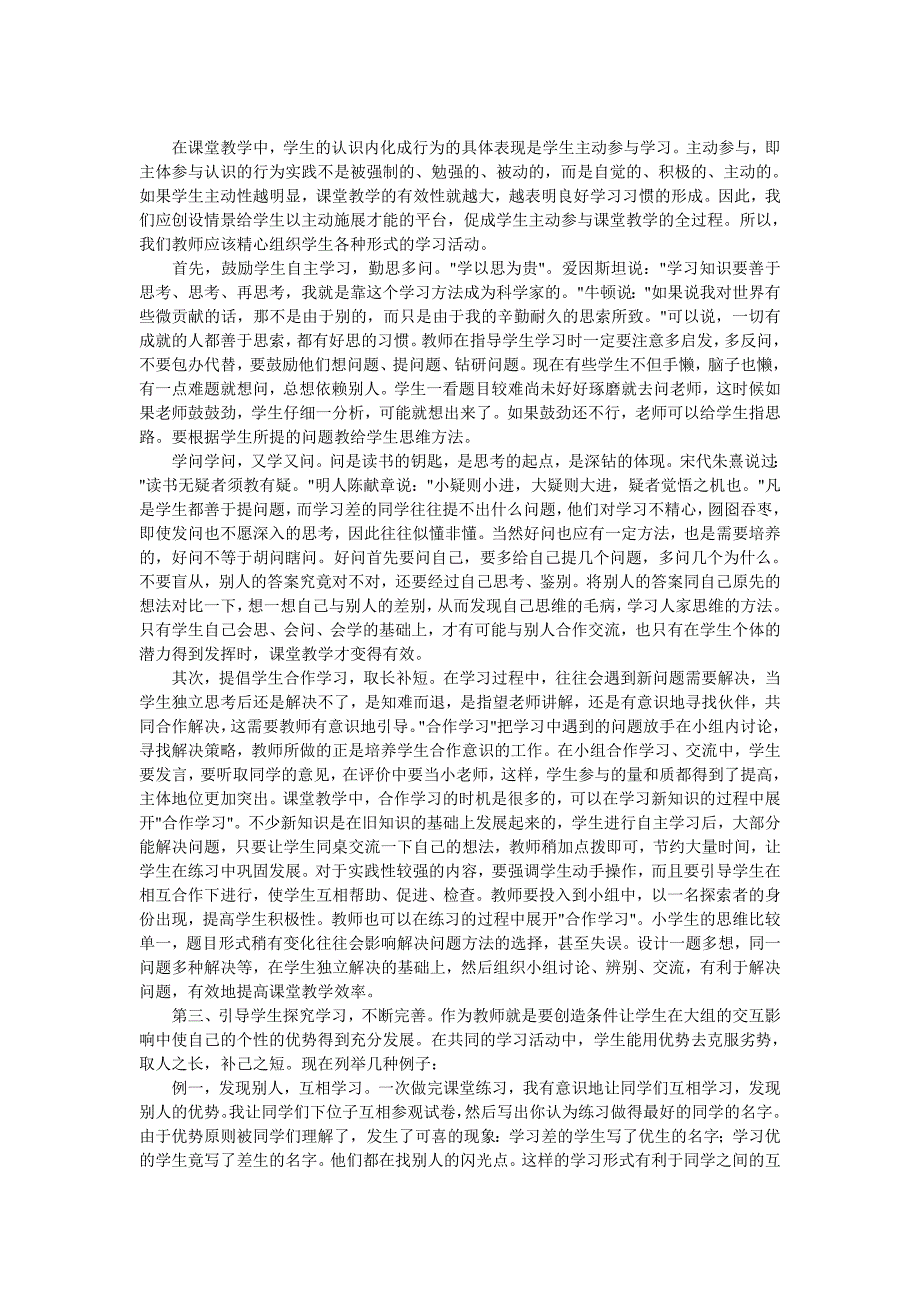 小学语文教室教授教化有效性计谋研究[教学].doc_第4页