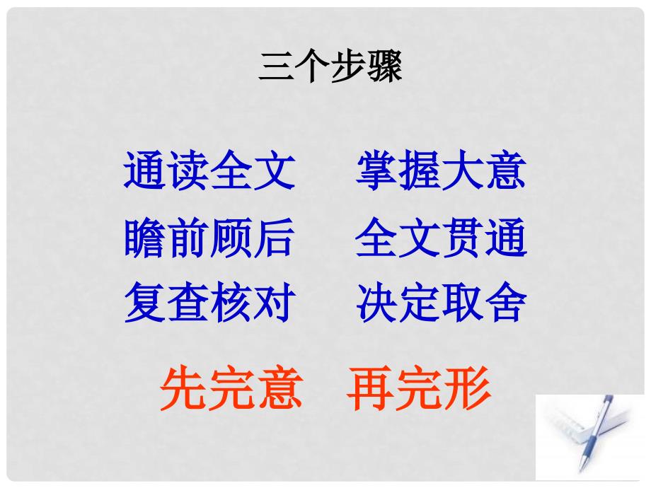 09年高三英语高考考前复习冲刺完形填空课件_第4页