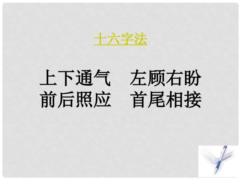 09年高三英语高考考前复习冲刺完形填空课件_第5页