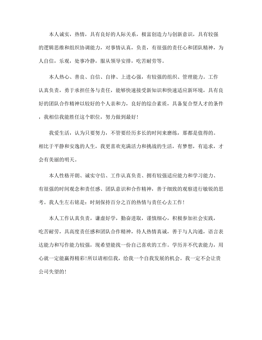 自我评价50字20篇范文合集_第3页