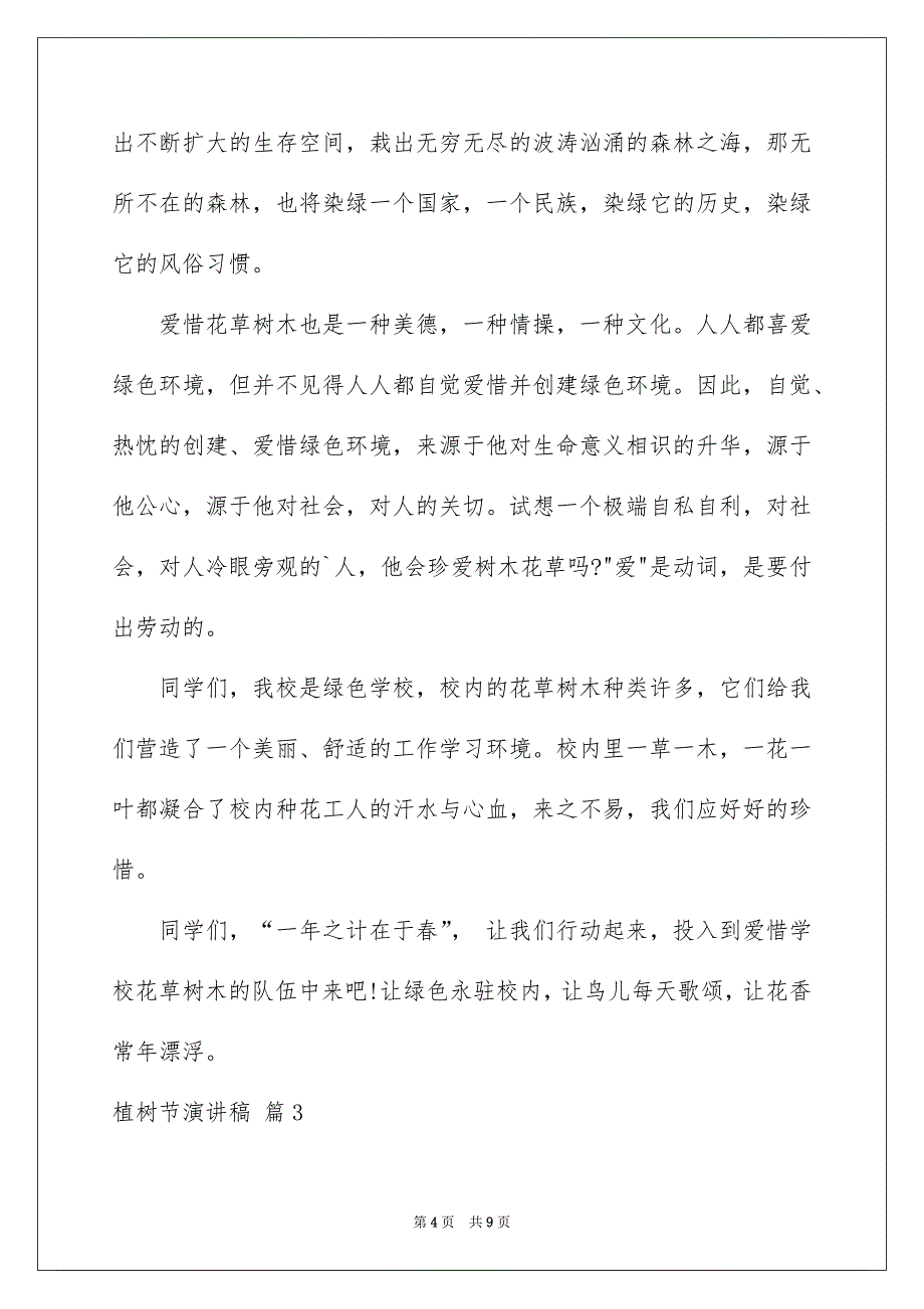 关于植树节演讲稿集合五篇_第4页