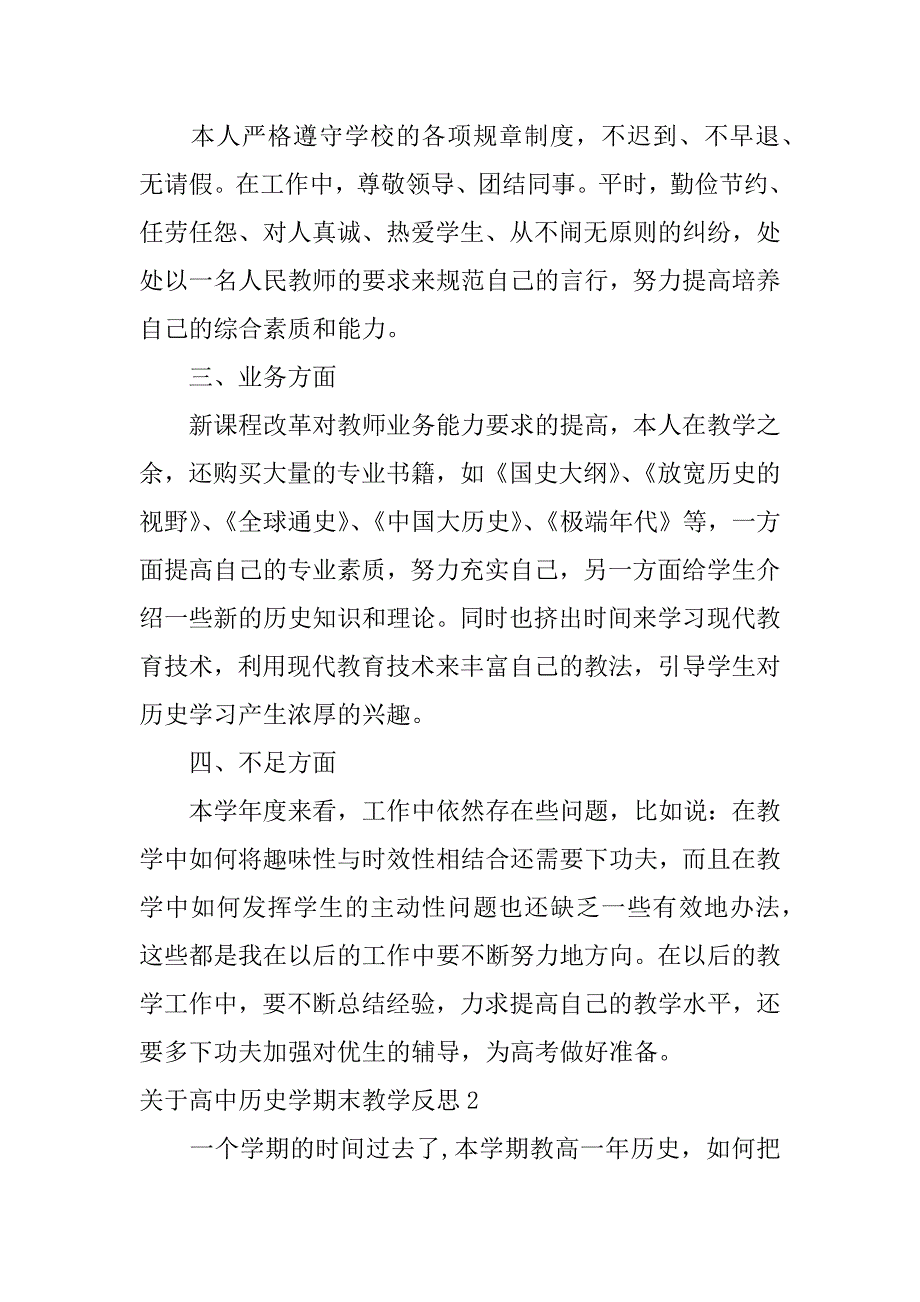 关于高中历史学期末教学反思3篇(高中历史的教学反思)_第2页