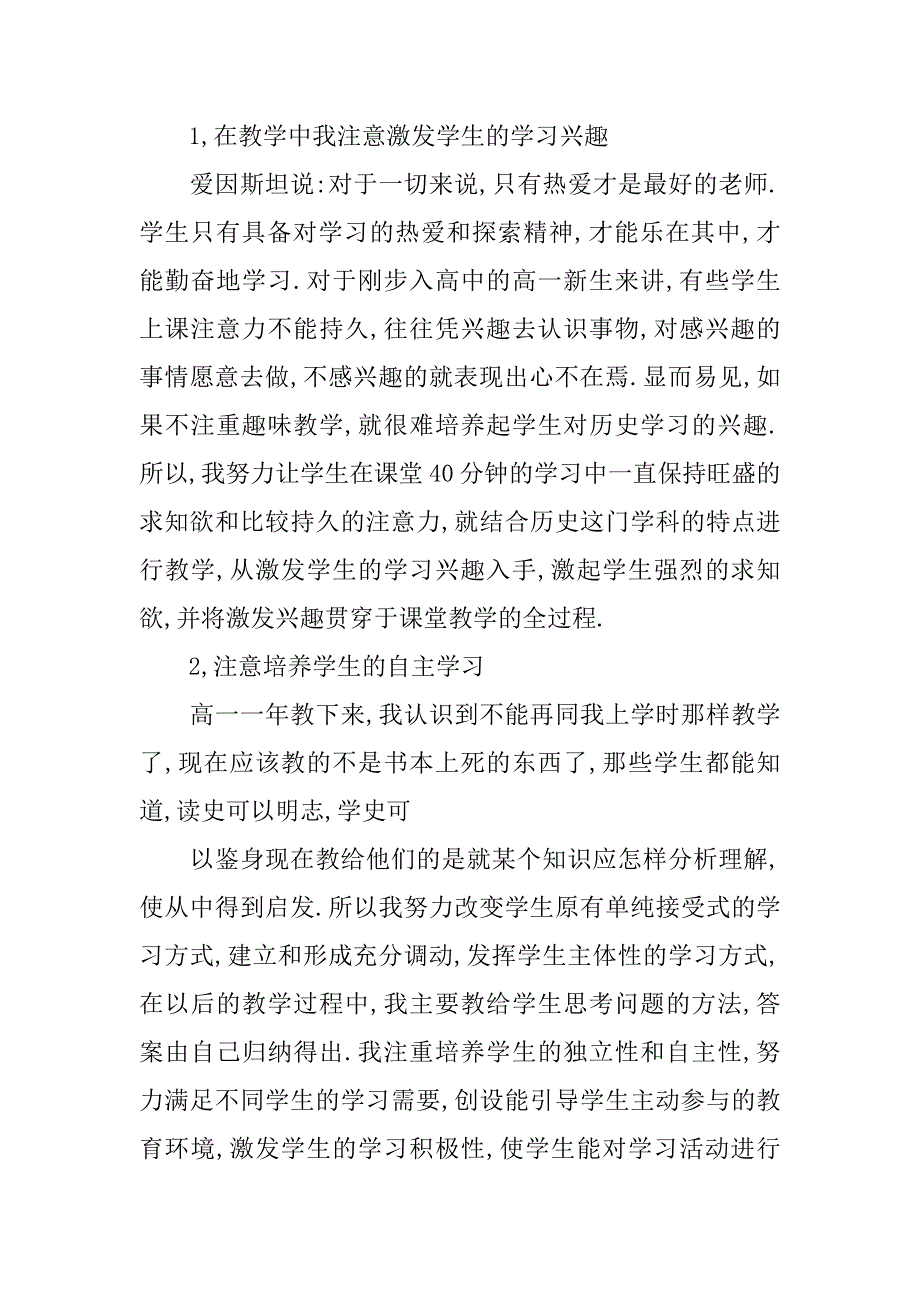 关于高中历史学期末教学反思3篇(高中历史的教学反思)_第4页