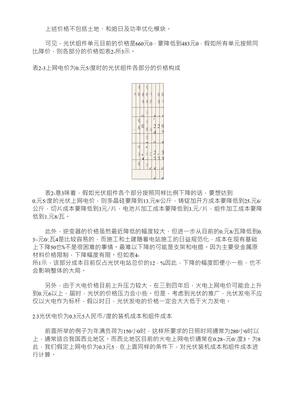 光伏发电成本_第3页