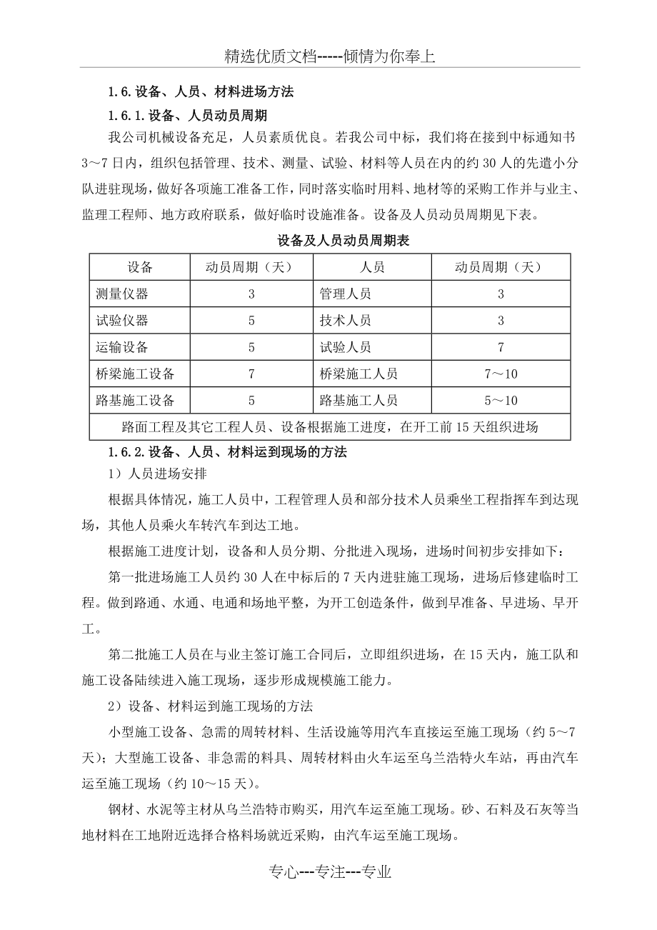 2标(五、施工组织设计及附表一至附表九)(共72页)_第4页