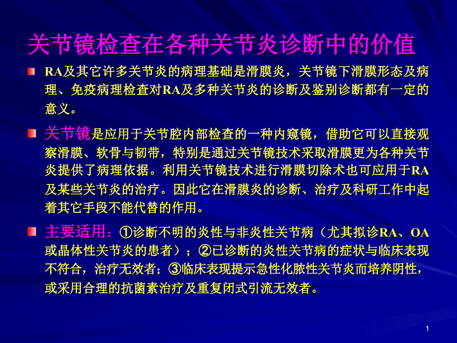 关节检查及关节痛鉴别诊断_第1页