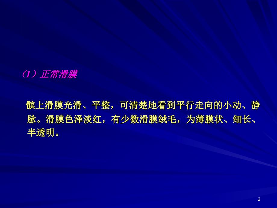 关节检查及关节痛鉴别诊断_第2页