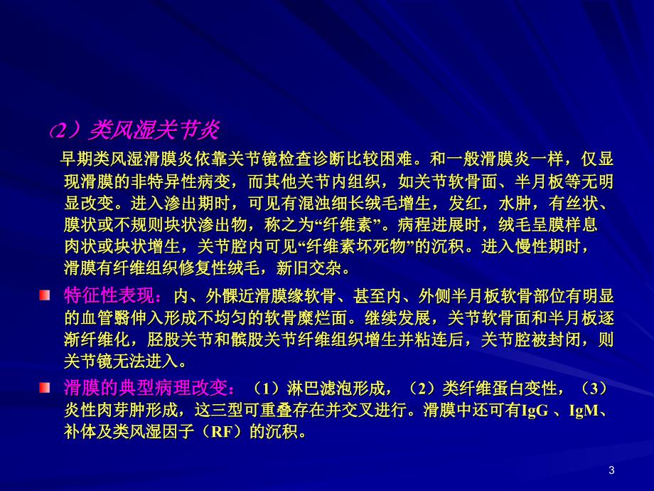 关节检查及关节痛鉴别诊断_第3页