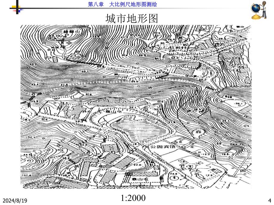 测量第8章教案_第4页