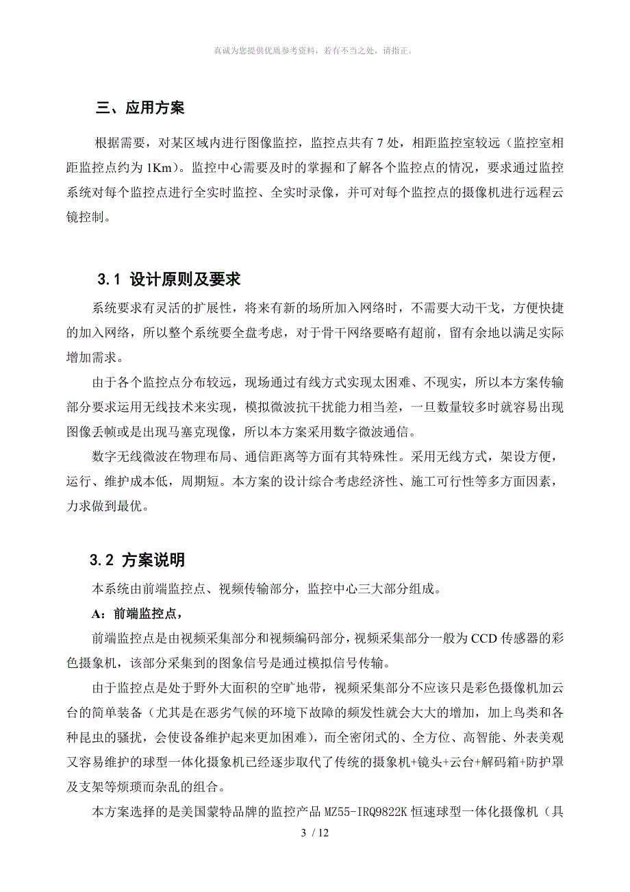 某工厂无线监控应用方案_第3页