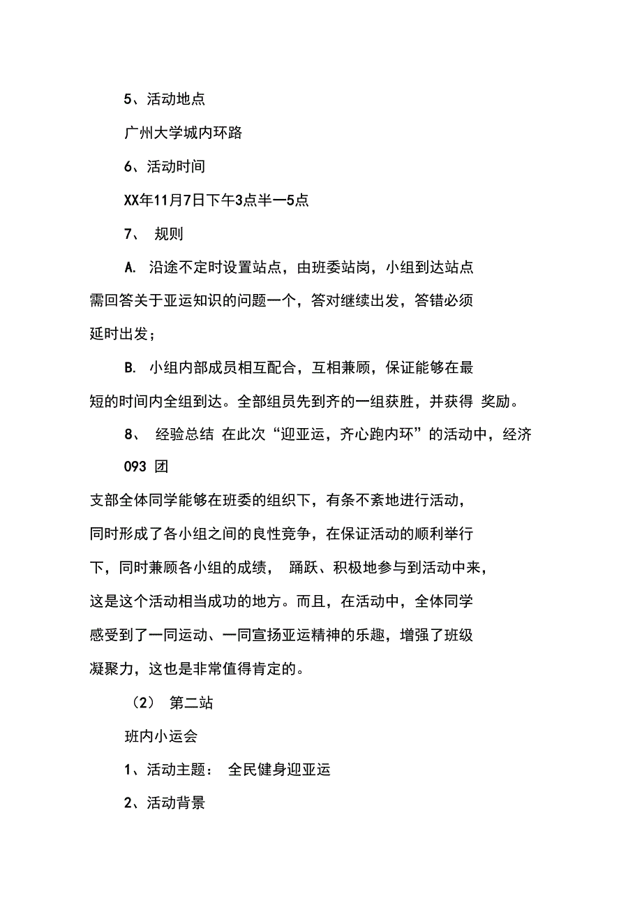 主题团日活动---“粤动青春,梦随亚运”总结书_第2页