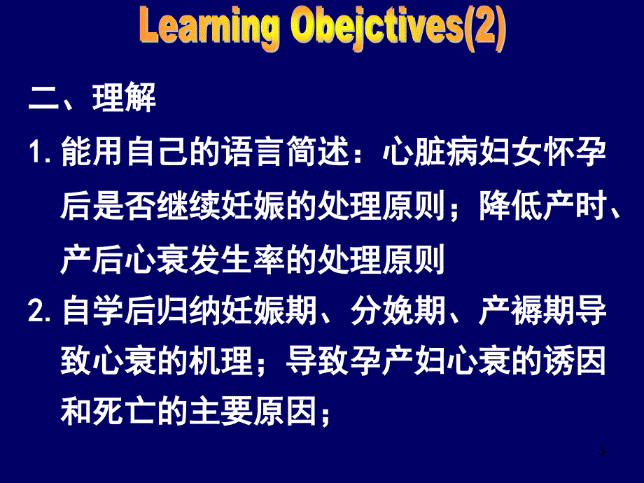 妊娠合并症妇女的护理[1]_第3页