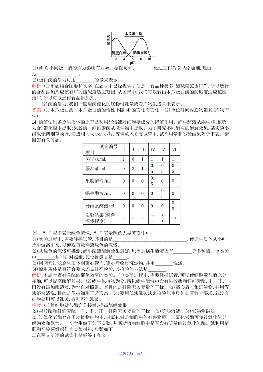 降低化学反应活化能的酶练习题_第4页