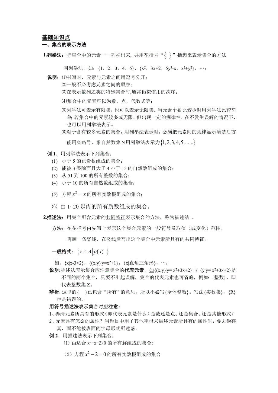 集合知识点+练习题_第3页