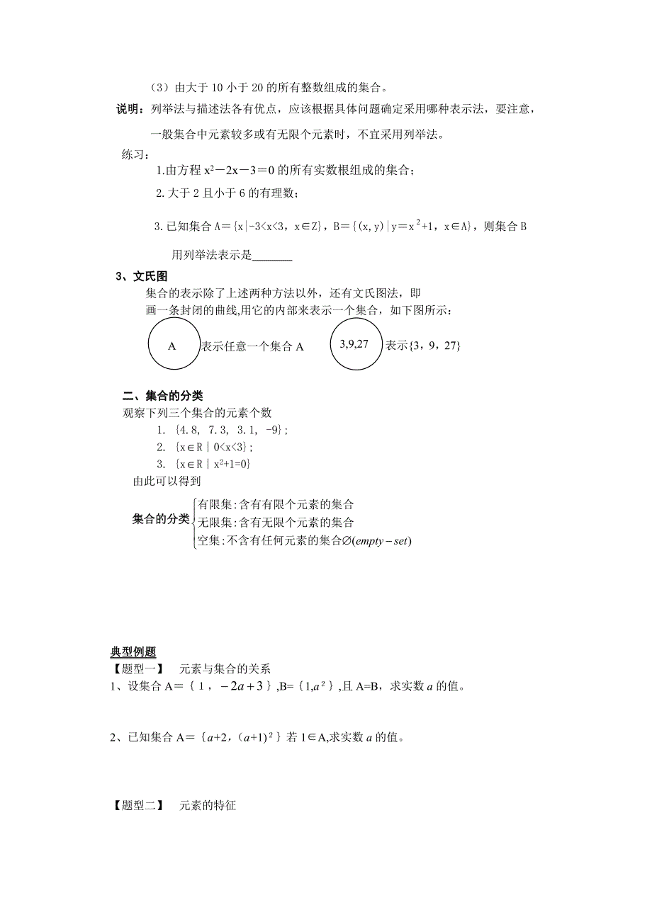 集合知识点+练习题_第4页