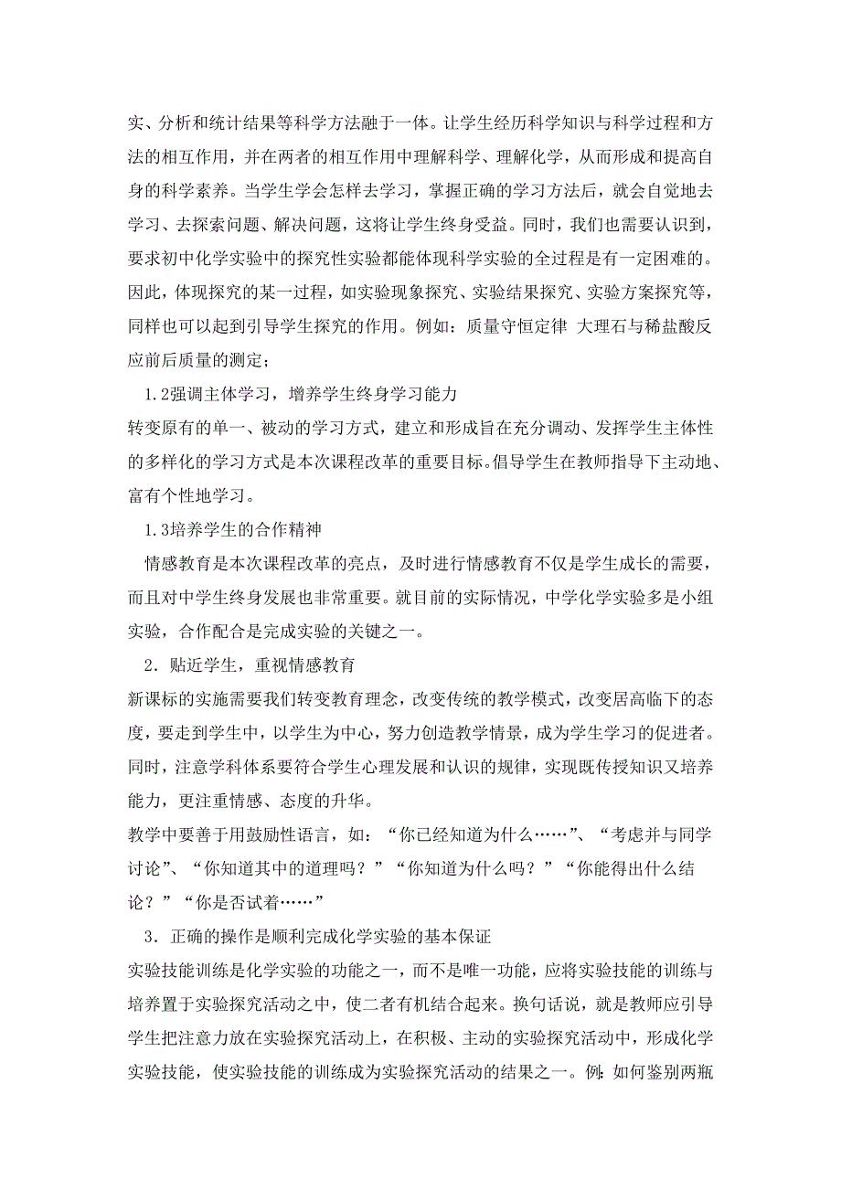 对新课程下化学实验教学方式的几点认识_第2页