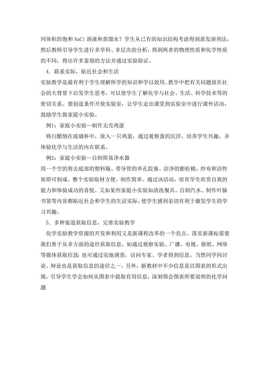 对新课程下化学实验教学方式的几点认识_第3页