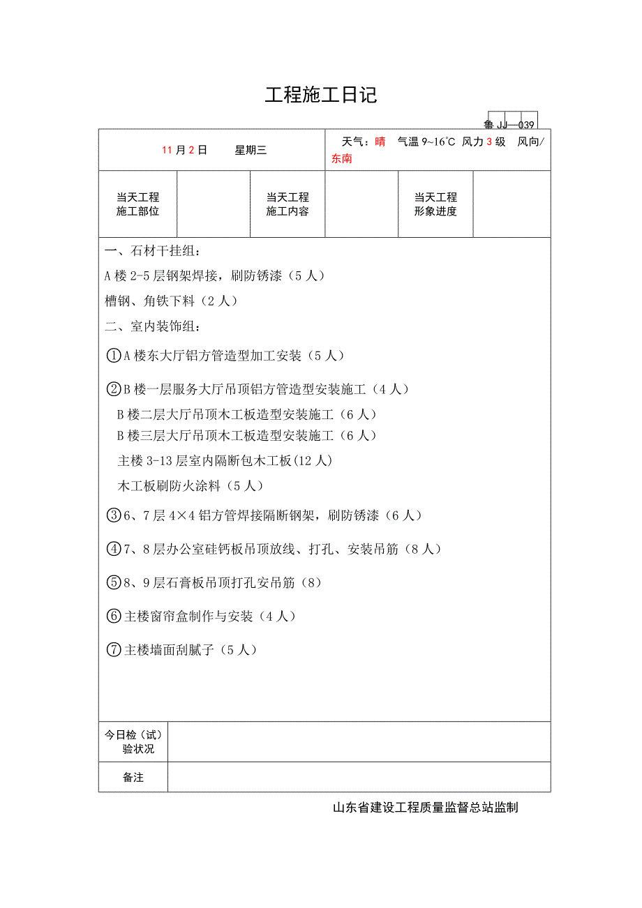 室内装饰综合施工日志_第2页