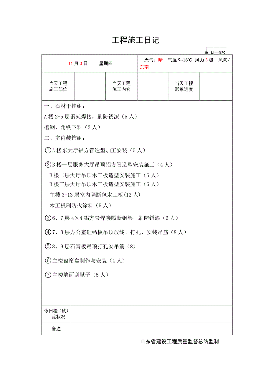 室内装饰综合施工日志_第3页