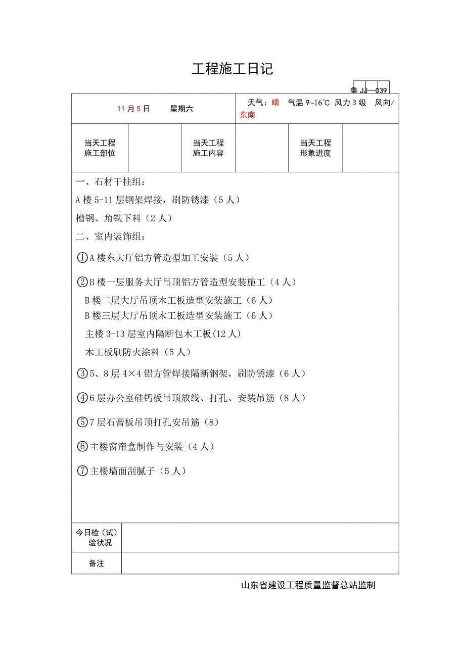 室内装饰综合施工日志_第5页