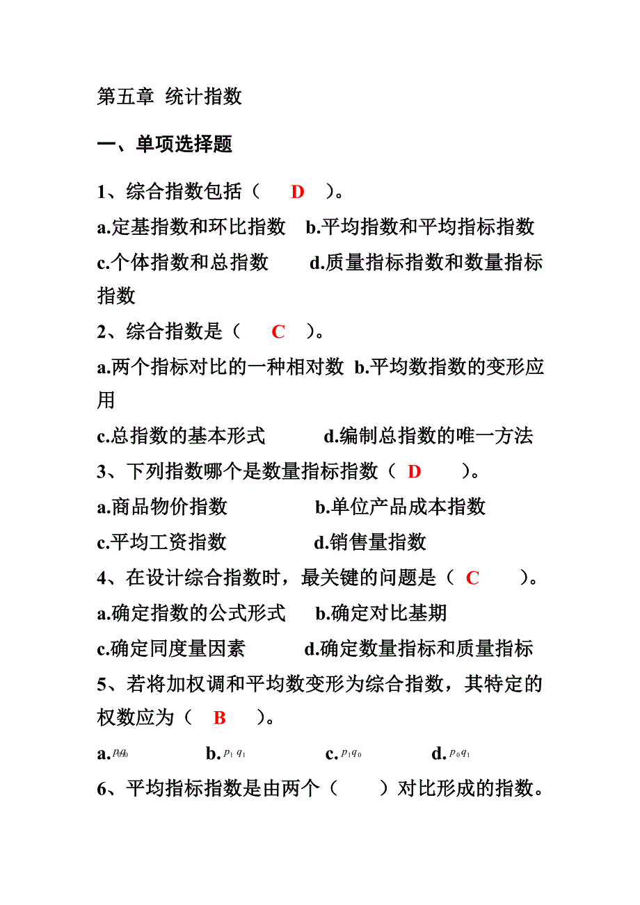 应用统计学第5章统计比率与统计指数习题.doc_第1页