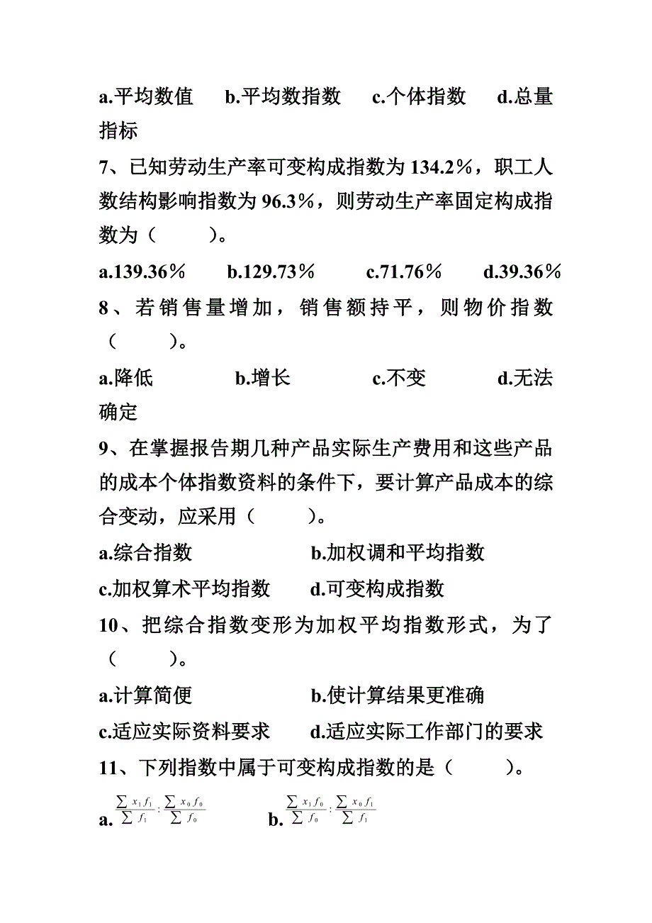 应用统计学第5章统计比率与统计指数习题.doc_第2页