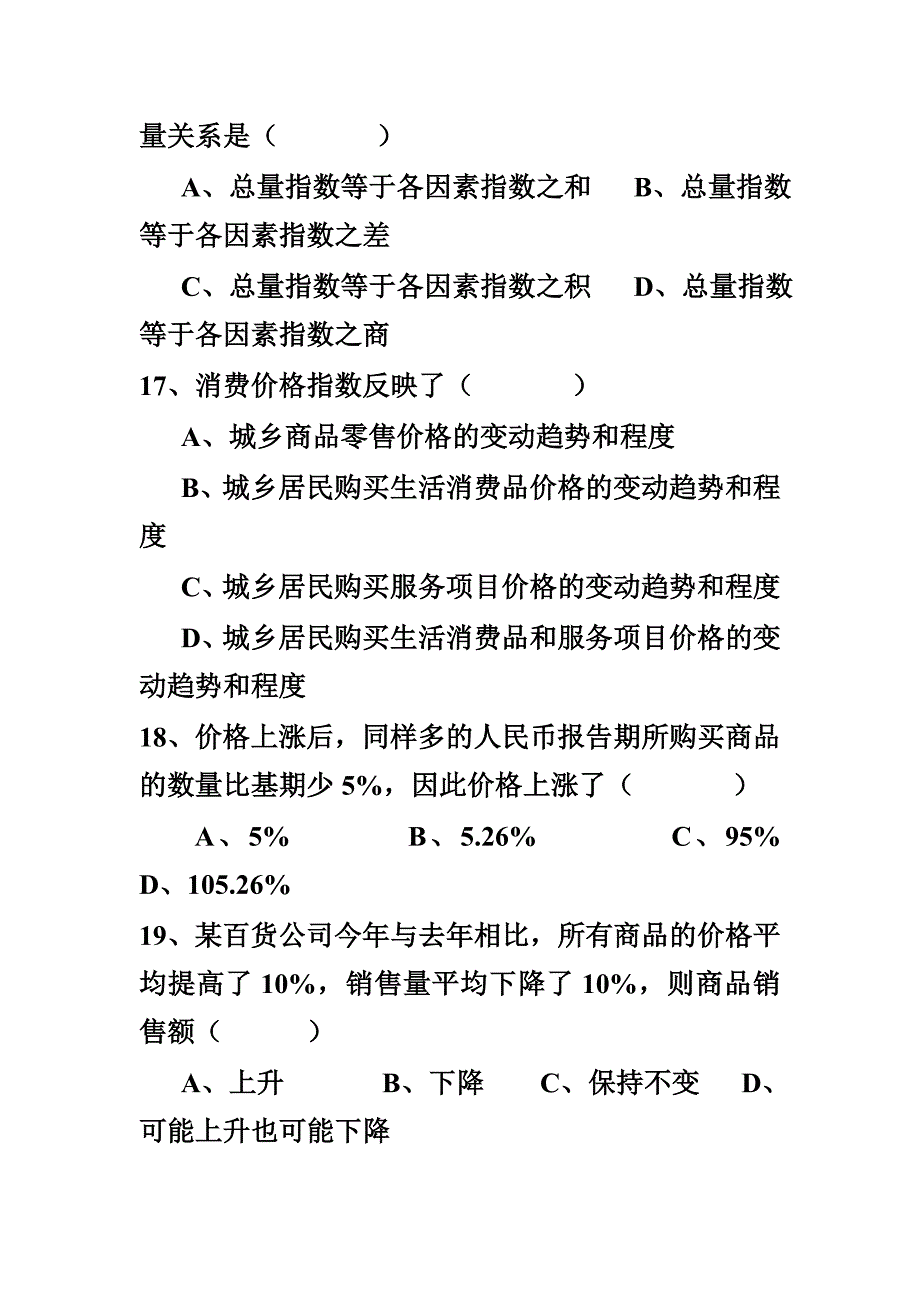 应用统计学第5章统计比率与统计指数习题.doc_第4页