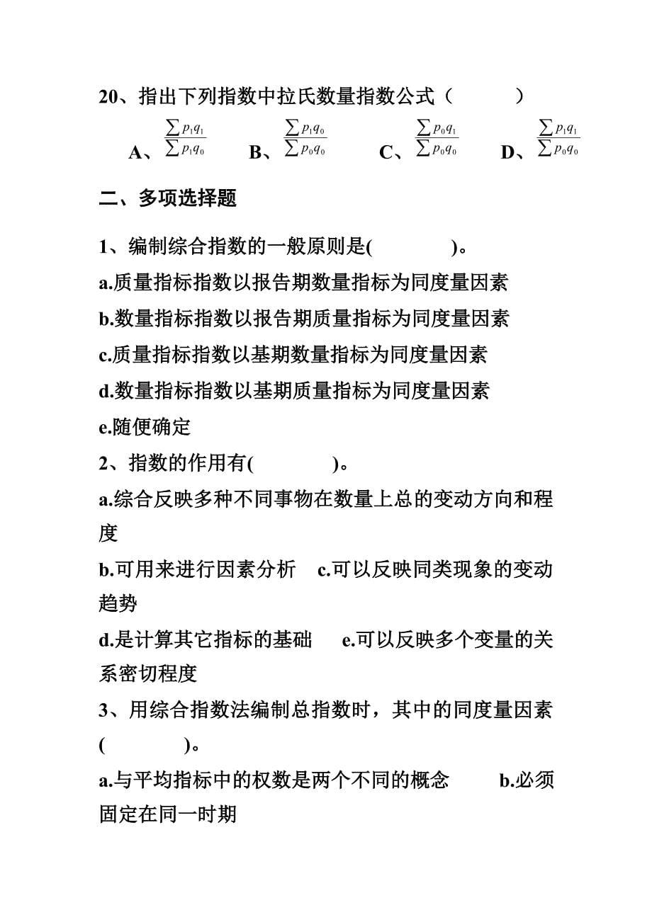 应用统计学第5章统计比率与统计指数习题.doc_第5页