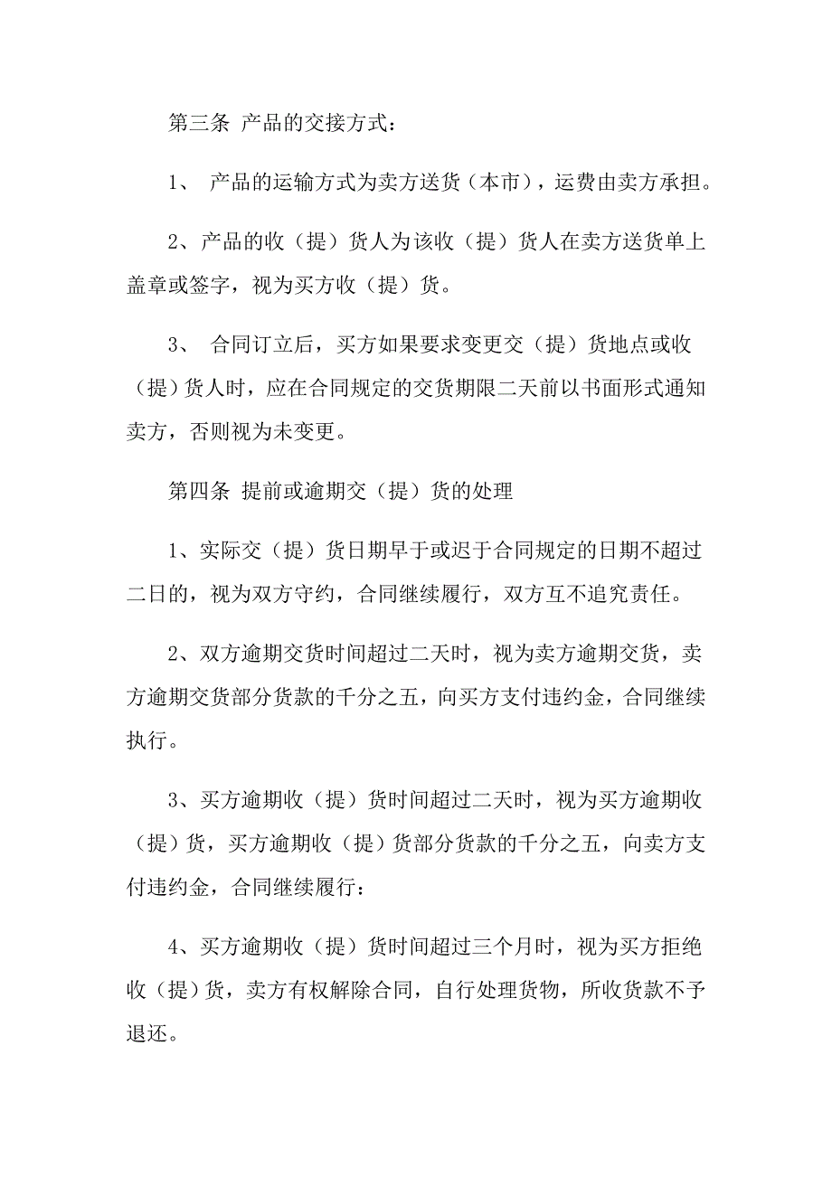 【新编】供货合同模板合集10篇_第2页