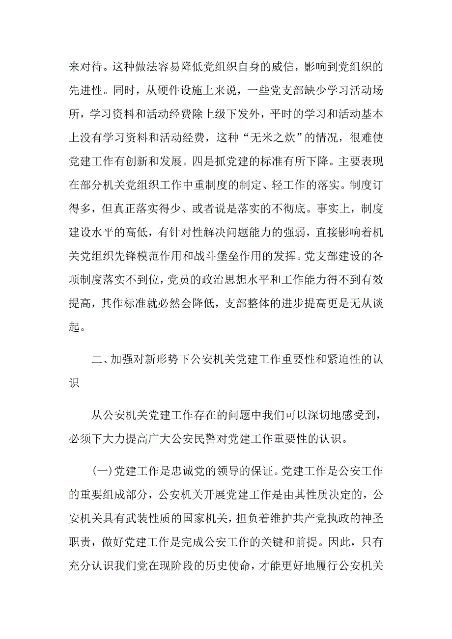 4.15神秘国安“影子”英雄首次直播观后感3篇 观神秘国安有感_第3页