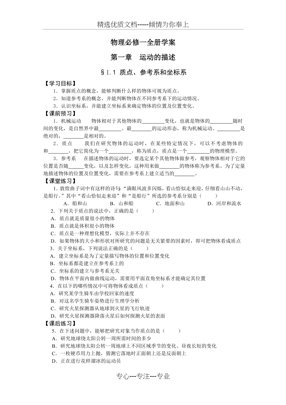 新人教版高一物理必修一全册学案_第1页