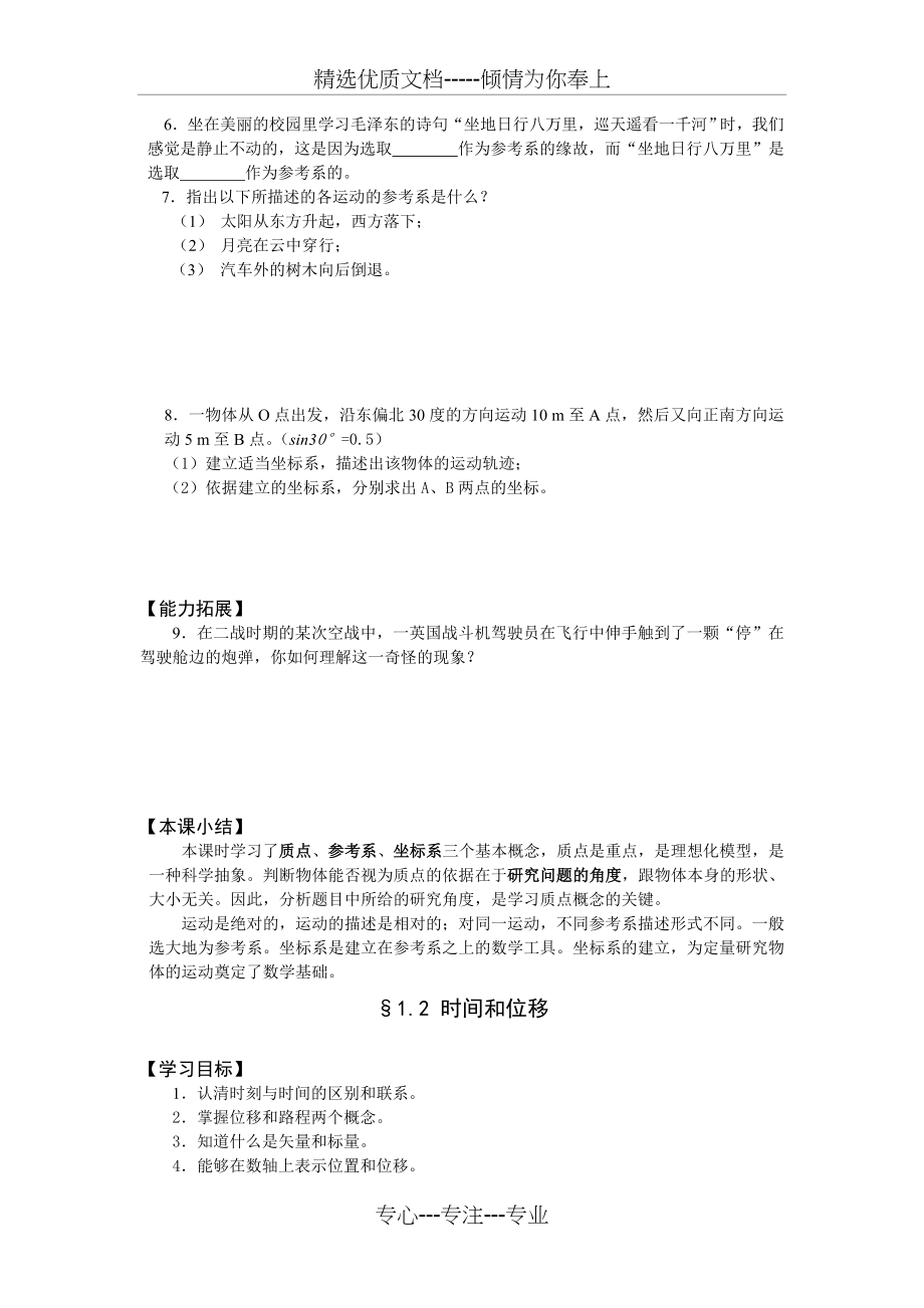 新人教版高一物理必修一全册学案_第2页