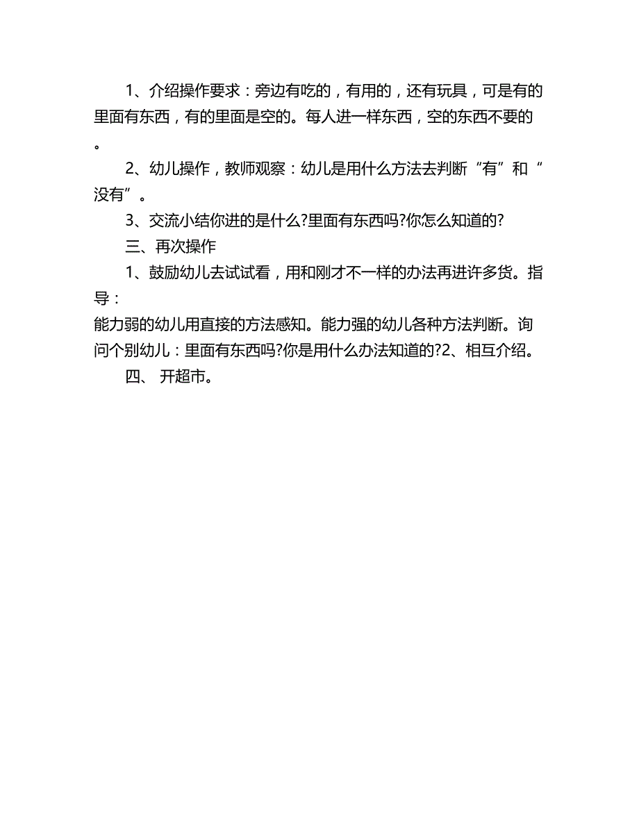 幼儿园小班科学优秀教案详案：开超市_第2页