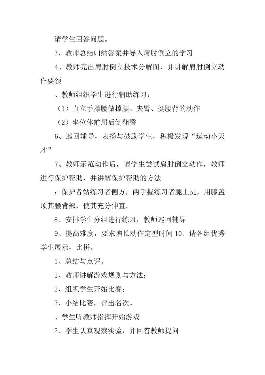 技巧：肩肘倒立教案.docx_第5页