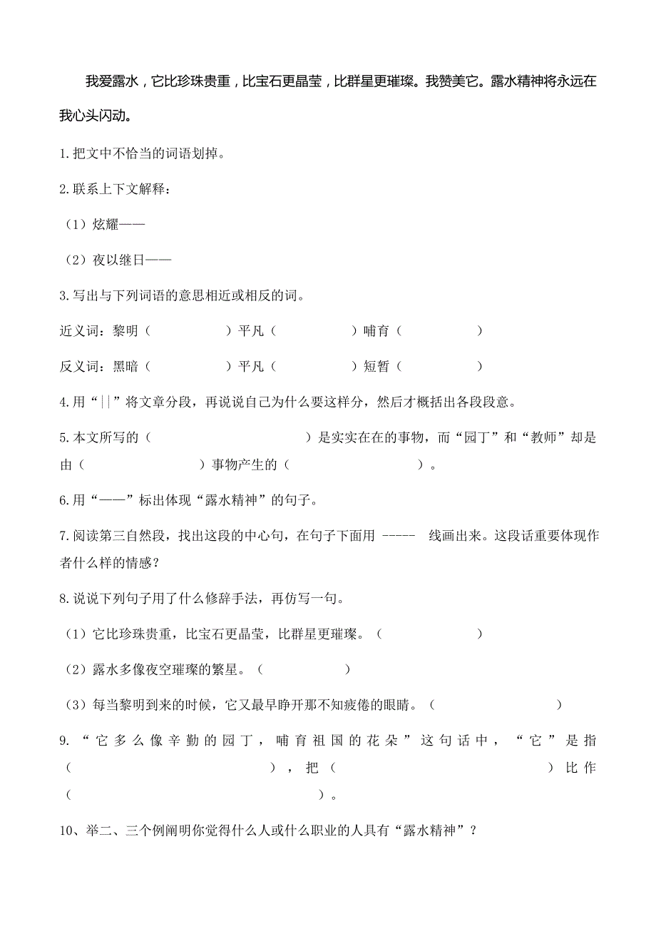 长春版小学五年级语文上册期末试卷和答案_第4页