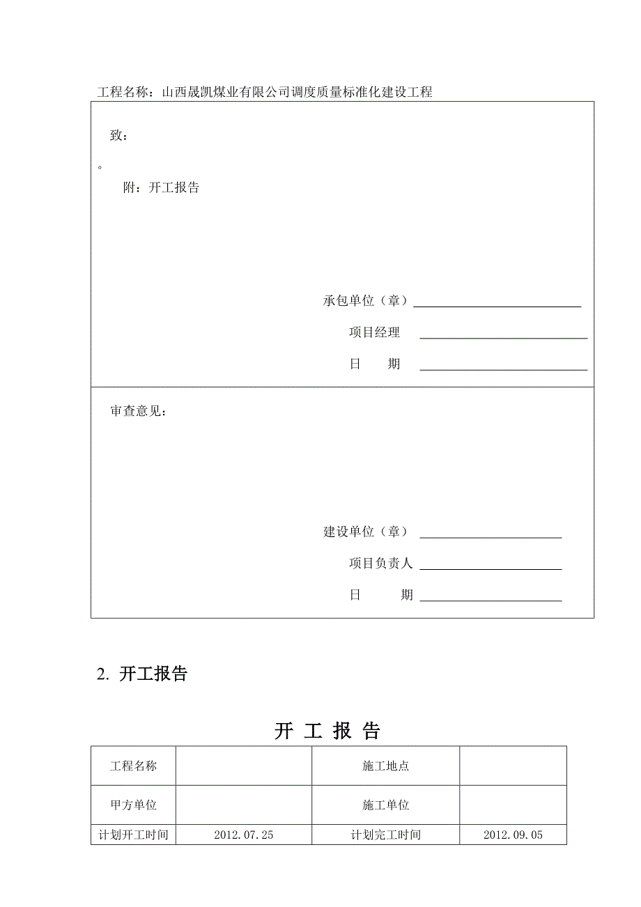 电气工地进程验收资料_第3页