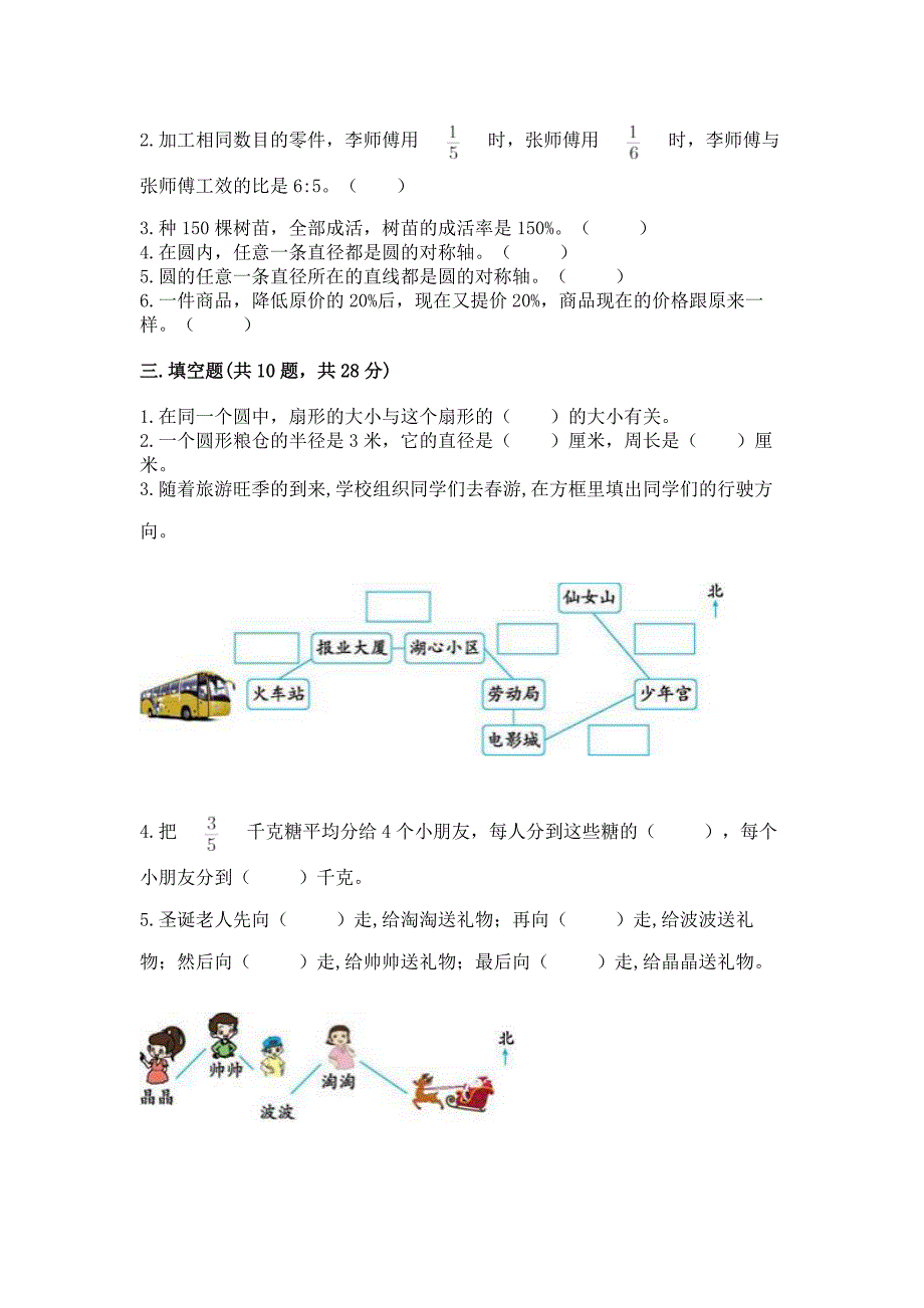 2022人教版六年级上册数学期末测试卷(精练).docx_第2页