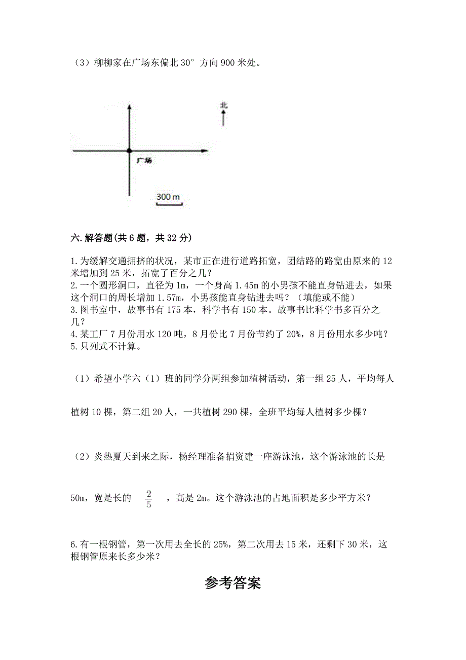 2022人教版六年级上册数学期末测试卷(精练).docx_第4页